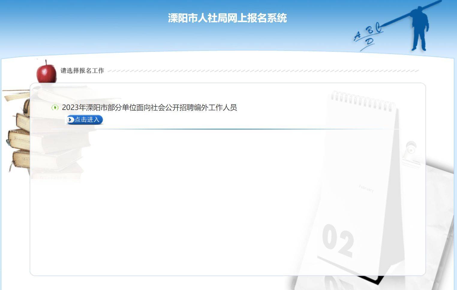 溧阳市事业单位网上报名流程及免冠证件照片处理工具使用